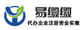 企业注册资金实缴代办 - 易缴缴（山东）企业管理咨询有限公司